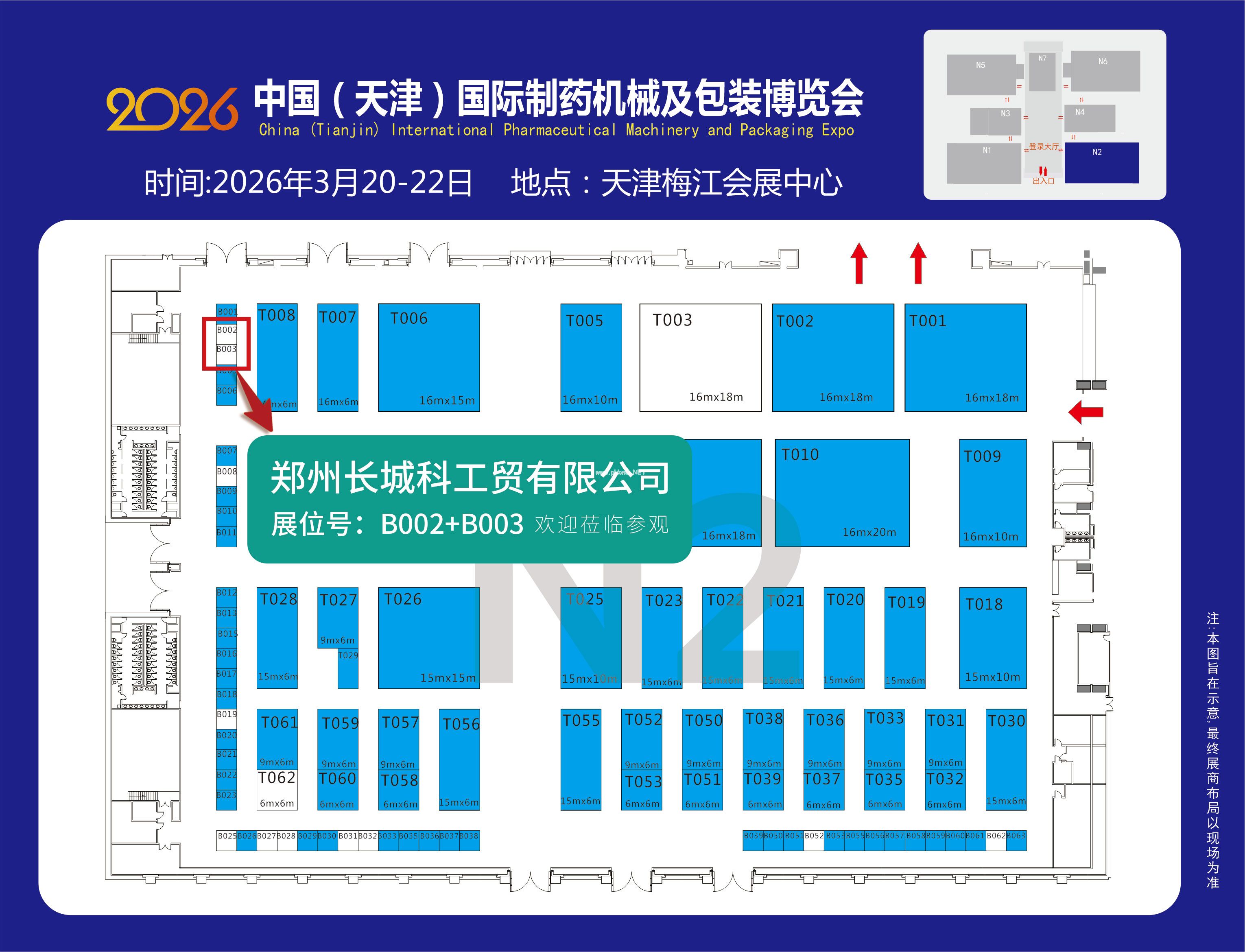 春啟津門，賦能制藥 | 鄭州長城科工貿(mào)誠邀您蒞臨天津藥機展
